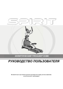Руководство Spirit Fitness CE800 Кросс-тренажер