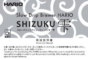 説明書 ハリオ SBS-5 Shizuku Slow Drip コーヒーマシン