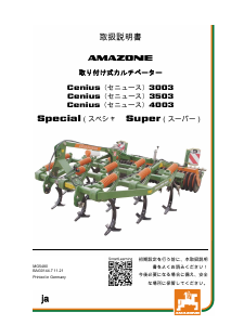 説明書 アマゾーネ Cenius 3503 耕運機