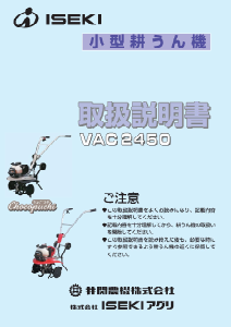 説明書 井関 VAC 2450 耕運機