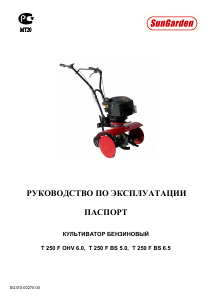 Руководство SunGarden T 250 F OHV 6.0 Культиватор