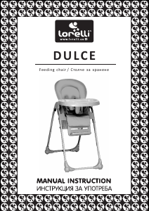 Наръчник Lorelli Dulce Бебешко столче за хранене