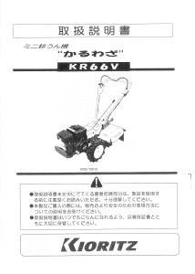 説明書 共立 KR66V 耕運機