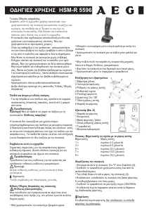 Εγχειρίδιο AEG HSM-R 5596 Κουρευτική μηχανή