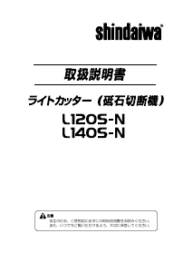 説明書 新ダイワ L140S-N 切断機