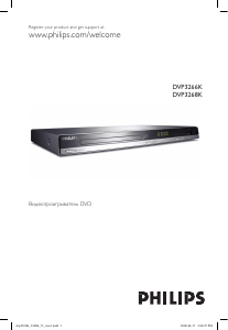 Руководство Philips DVP3266 DVD плейер