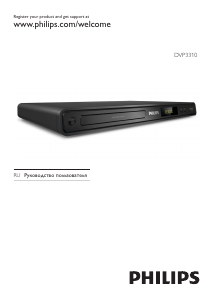 Руководство Philips DVP3310 DVD плейер