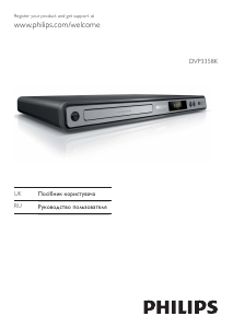 Manual Philips DVP3358K DVD Player