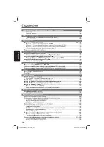 Руководство Philips DVP5980 DVD плейер