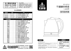 说明书 大家源TCY-2715水壶
