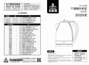 说明书 大家源TCY-2788水壶