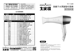 说明书 大家源TCY-1608电吹风