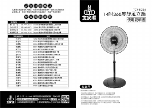 说明书 大家源TCY-8224风扇