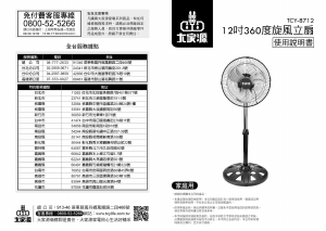 说明书 大家源TCY-8712风扇