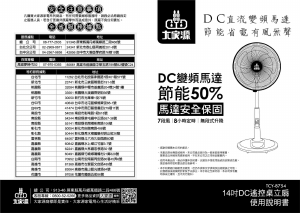 说明书 大家源TCY-8754风扇