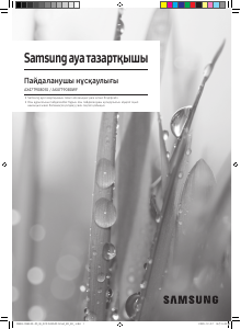 Посібник Samsung AX47T9080SS Очищувач повітря