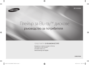 Наръчник Samsung BD-ES5000 Blu-ray плейър