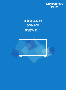 说明书 創維50E6100LED电视