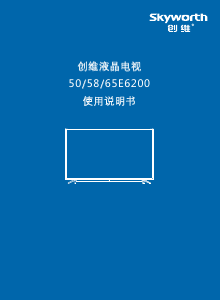 说明书 創維50E6200LED电视