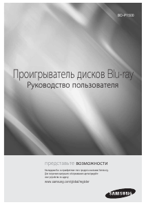Посібник Samsung BD-P1500 Blu-ray-програвач