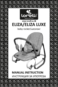Εγχειρίδιο Lorelli Eliza Relax μωρού