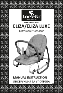 Руководство Lorelli Eliza Luxe Шезлонг для новорожденных