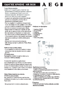 Εγχειρίδιο AEG HR 5638 Κουρευτική μηχανή