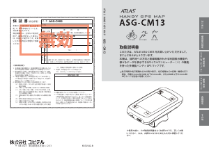 説明書 アトラス ASG-CM13 サイクリングコンピューター