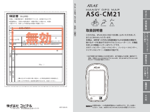 説明書 アトラス ASG-CM21 サイクリングコンピューター