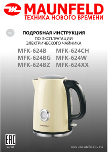 Руководство Maunfeld MFK-624BG Чайник