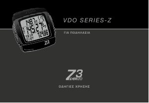 Εγχειρίδιο VDO Z3 PC-Link Υπολογιστής ποδηλασίας