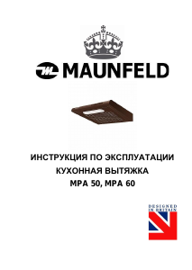Руководство Maunfeld MPA 50 Кухонная вытяжка