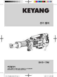 사용 설명서 계양 DH15-17AV 로터리 해머