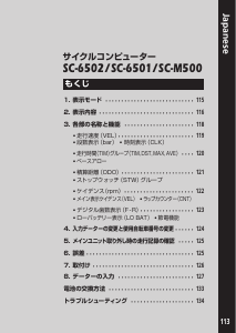 説明書 Shimano SC-M500 サイクリングコンピューター