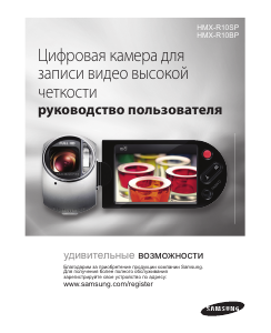 Bedienungsanleitung Samsung HMX-R10BP Camcorder