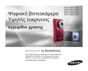Kullanım kılavuzu Samsung HMX-U10RP Kaydedici kamera