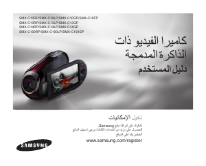 Εγχειρίδιο Samsung SMX-C10GP Ψηφιακή βιντεοκάμερα
