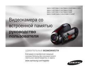 Bedienungsanleitung Samsung SMX-C10RP Camcorder