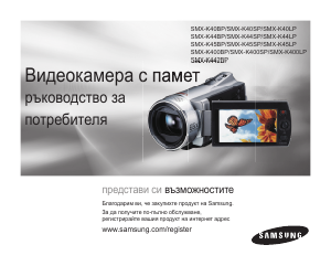 Наръчник Samsung SMX-K40LP Видеокамера