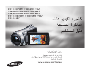Εγχειρίδιο Samsung SMX-K44BP Ψηφιακή βιντεοκάμερα