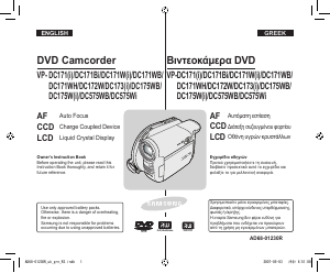 Εγχειρίδιο Samsung VP-DC575WB Ψηφιακή βιντεοκάμερα