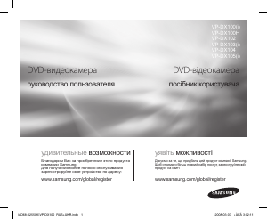Руководство Samsung VP-DX103 Камкордер