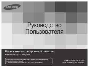 Manual Samsung SMX-F70SP Cameră video