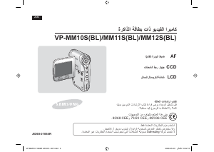 Εγχειρίδιο Samsung VP-MM11S Ψηφιακή βιντεοκάμερα