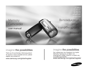 Εγχειρίδιο Samsung VP-MX10 Ψηφιακή βιντεοκάμερα