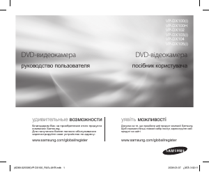 Руководство Samsung VP-MX25E Камкордер