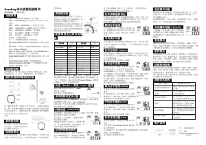 说明书 Sunding SD-548A 码表