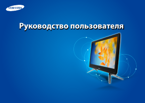 Руководство Samsung DP500A2D-EXP Настольный ПК