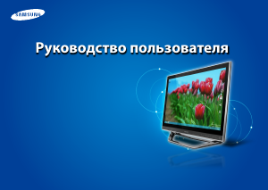 Руководство Samsung DP700A3D Настольный ПК