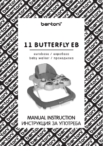 Наръчник Bertoni 11 Butterfly EB Бебешка проходилка